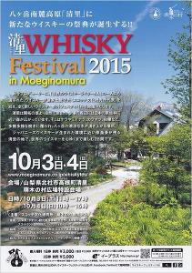 清里Whisky Festival 2015 in Moeginomura