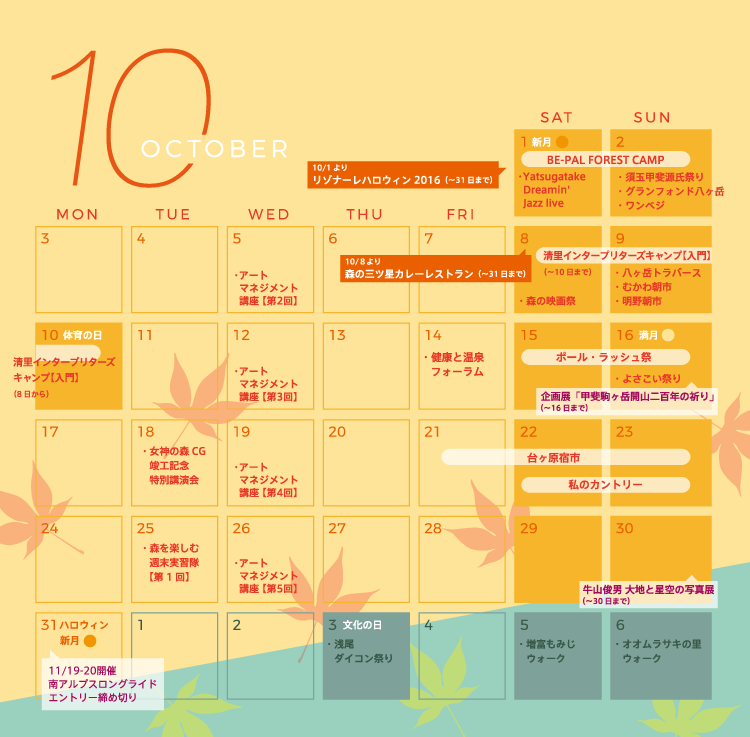 16年10月イベントカレンダー ほくとナビ