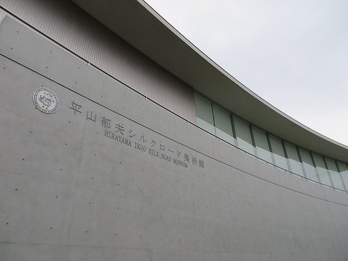 平山郁夫シルクロード美術館（ひらやまいくおしるくろーどびじゅつかん）