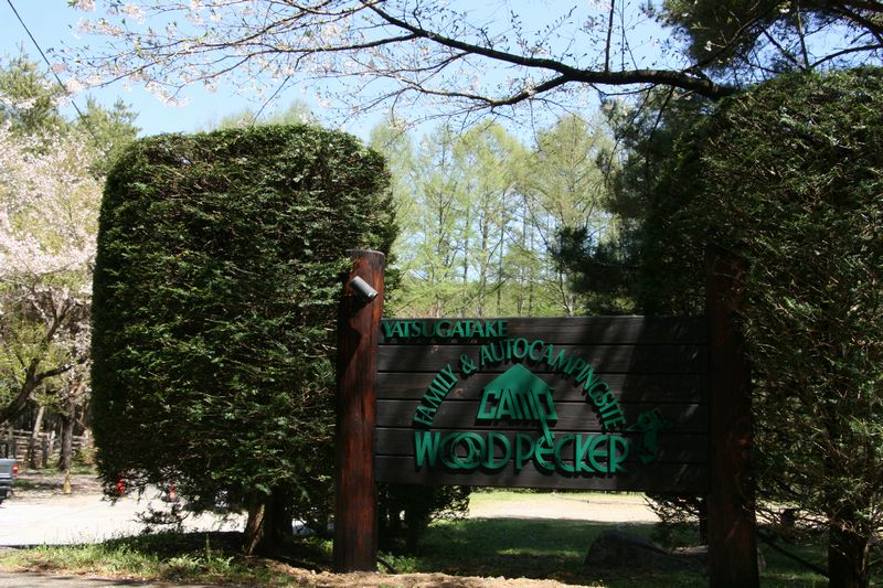 ウッドペッカーキャンプ場