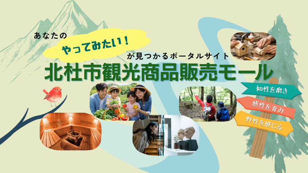 北杜市観光商品販売モール -ただ観るだけじゃない、北杜の“体験”を。-