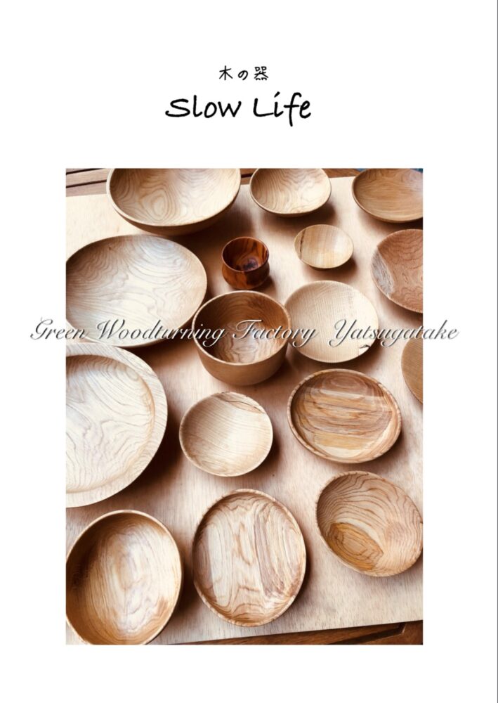 木の器　Slow Life