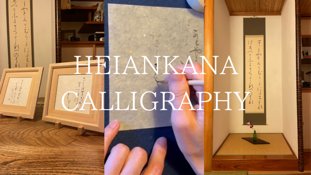 HEIAN KANA CALLIGRAPHY | 平安の書【英語対応可】